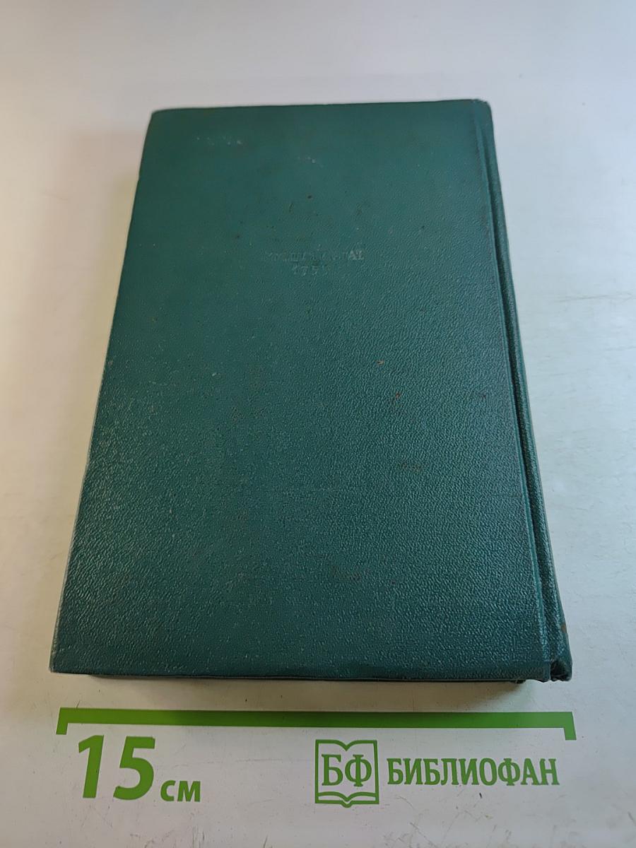 Избранные сочинения. Том третий