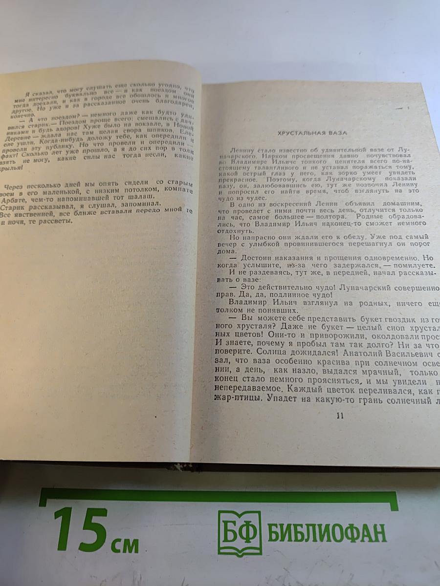 Избранные произведения в двух томах. Том Второй. Рассказы