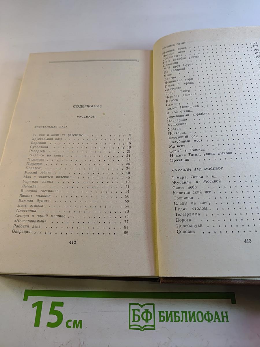 Избранные произведения в двух томах. Том Второй. Рассказы