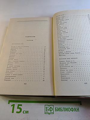 Избранные произведения в двух томах. Том Второй. Рассказы