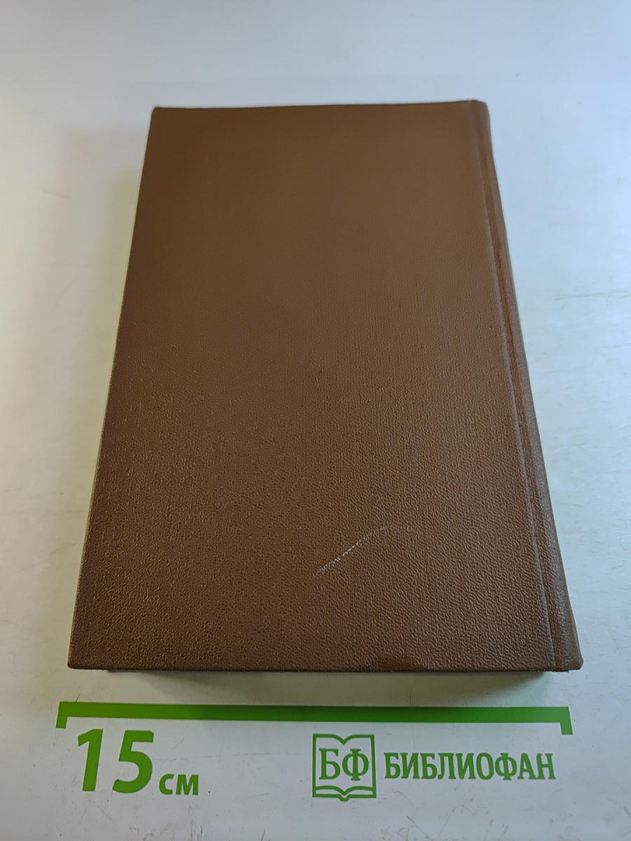 Избранные произведения в двух томах. Том Второй. Рассказы