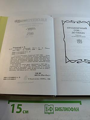 Собрание сочинений. Том второй: Пьесы 1857–1865