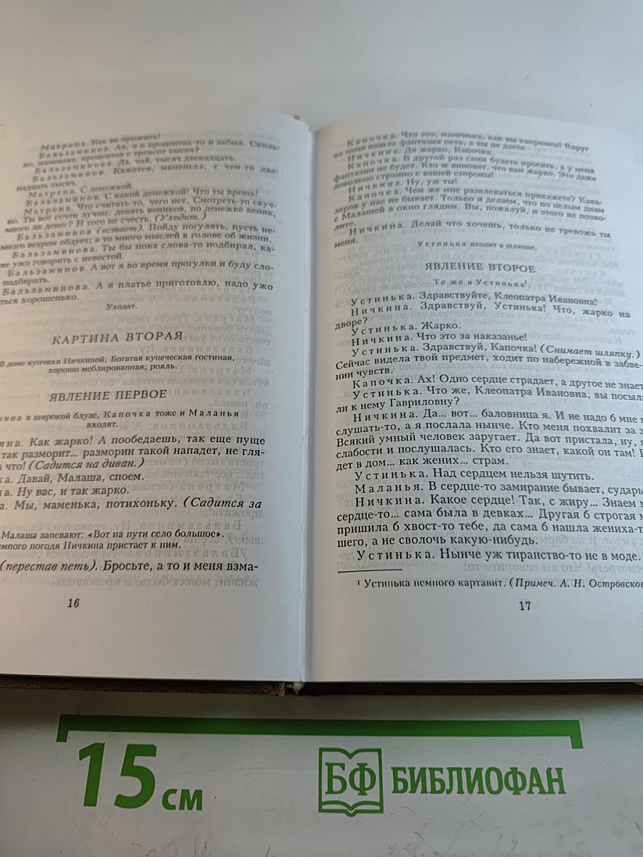 Собрание сочинений. Том второй: Пьесы 1857–1865