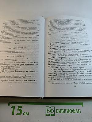Собрание сочинений. Том второй: Пьесы 1857–1865
