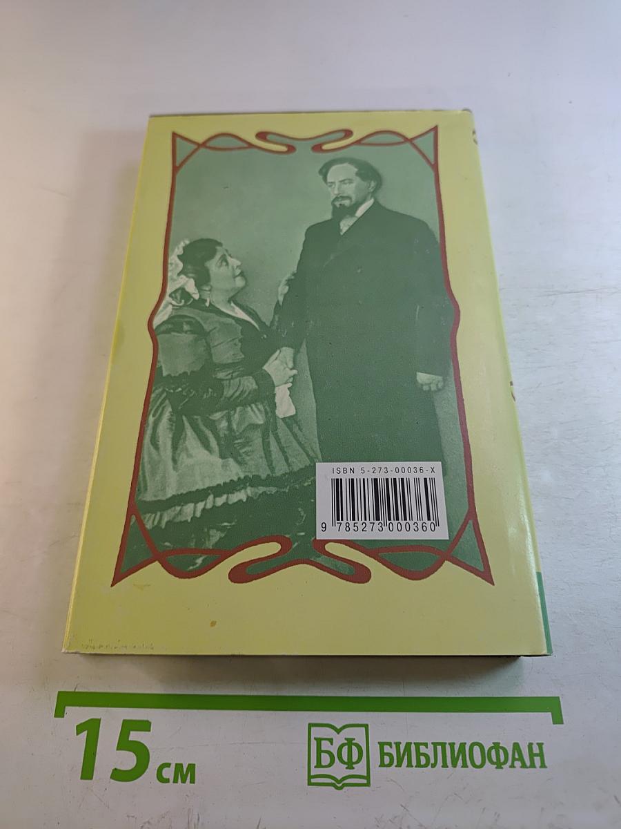 Собрание сочинений. Том второй: Пьесы 1857–1865