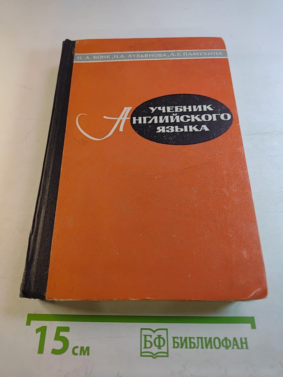 Учебник английского языка. Часть 2