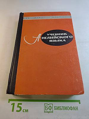 Учебник английского языка. Часть 2