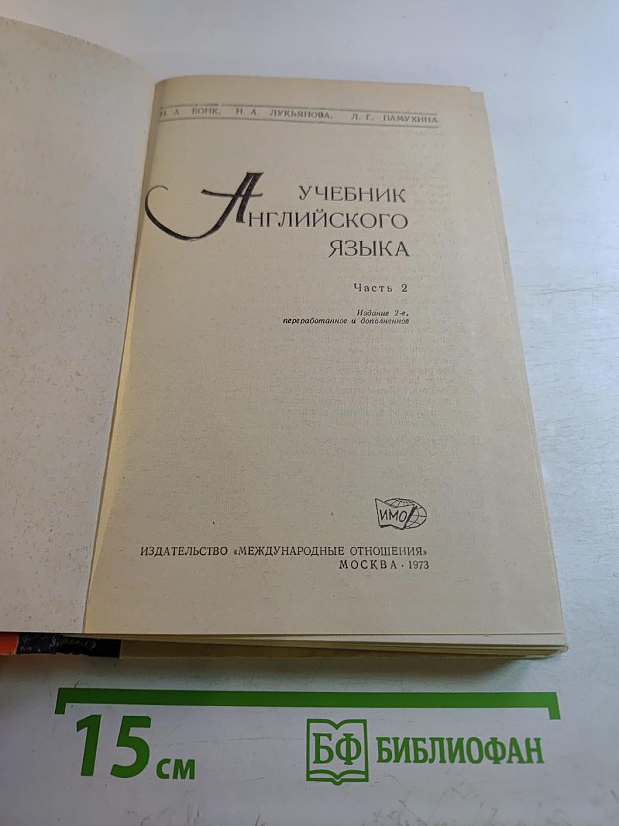 Учебник английского языка. Часть 2