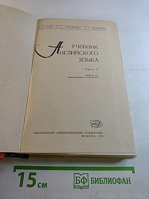 Учебник английского языка. Часть 2