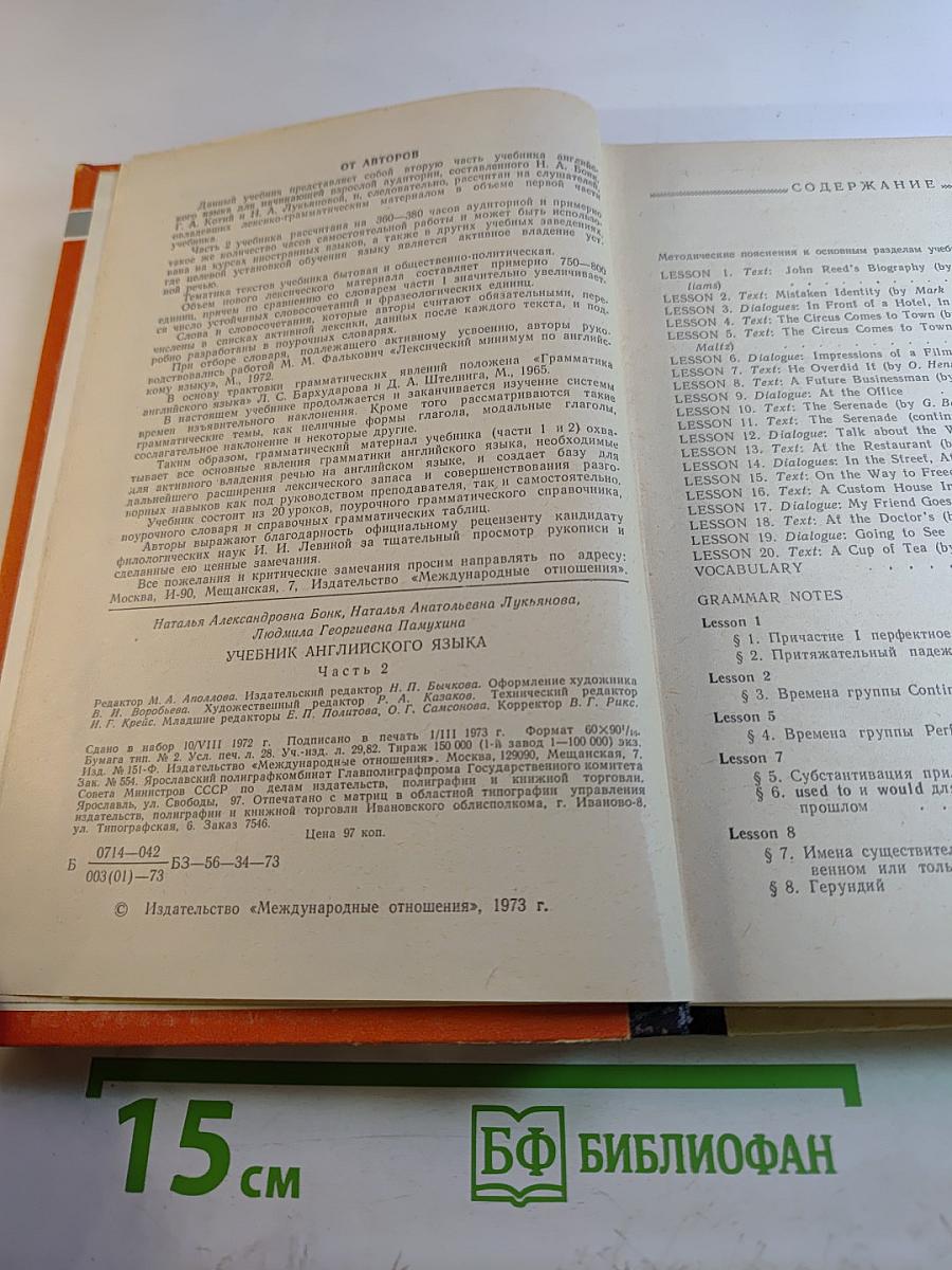 Учебник английского языка. Часть 2