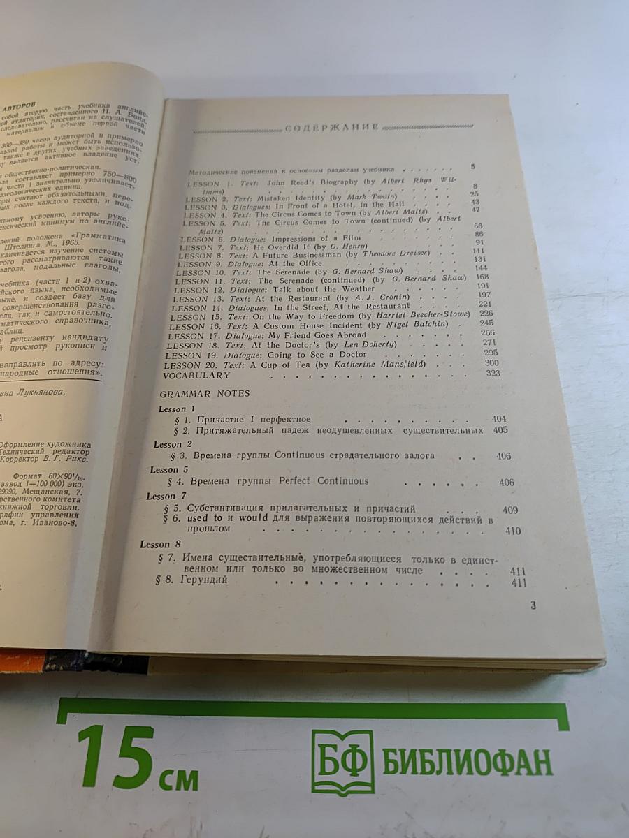 Учебник английского языка. Часть 2