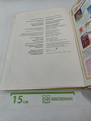 Детская энциклопедия