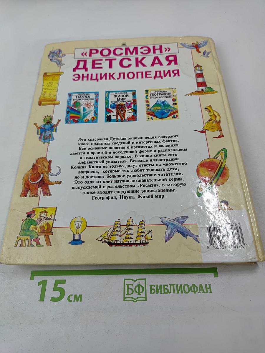 Детская энциклопедия