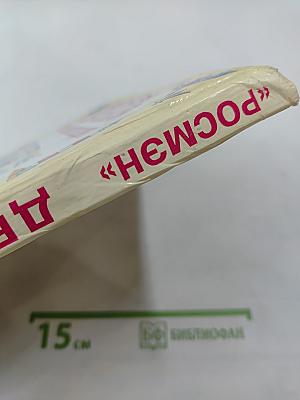 Детская энциклопедия