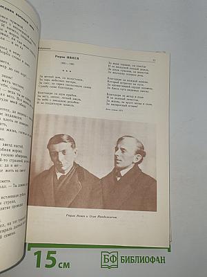 День поэзии 1956-1981 Избранное