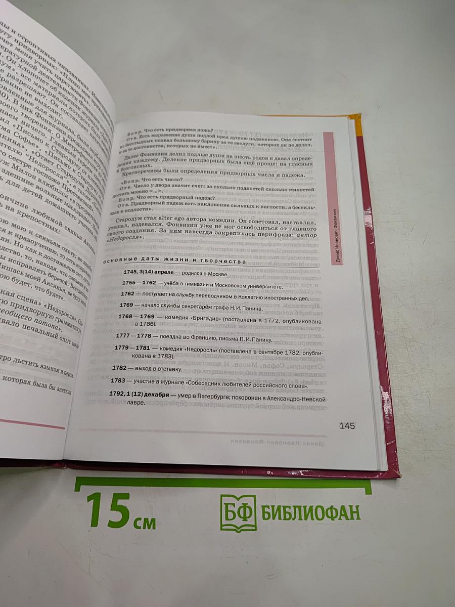 Литература. Учебник для 9 класса. В двух частях. Часть 1