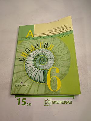 Биология 6 класс