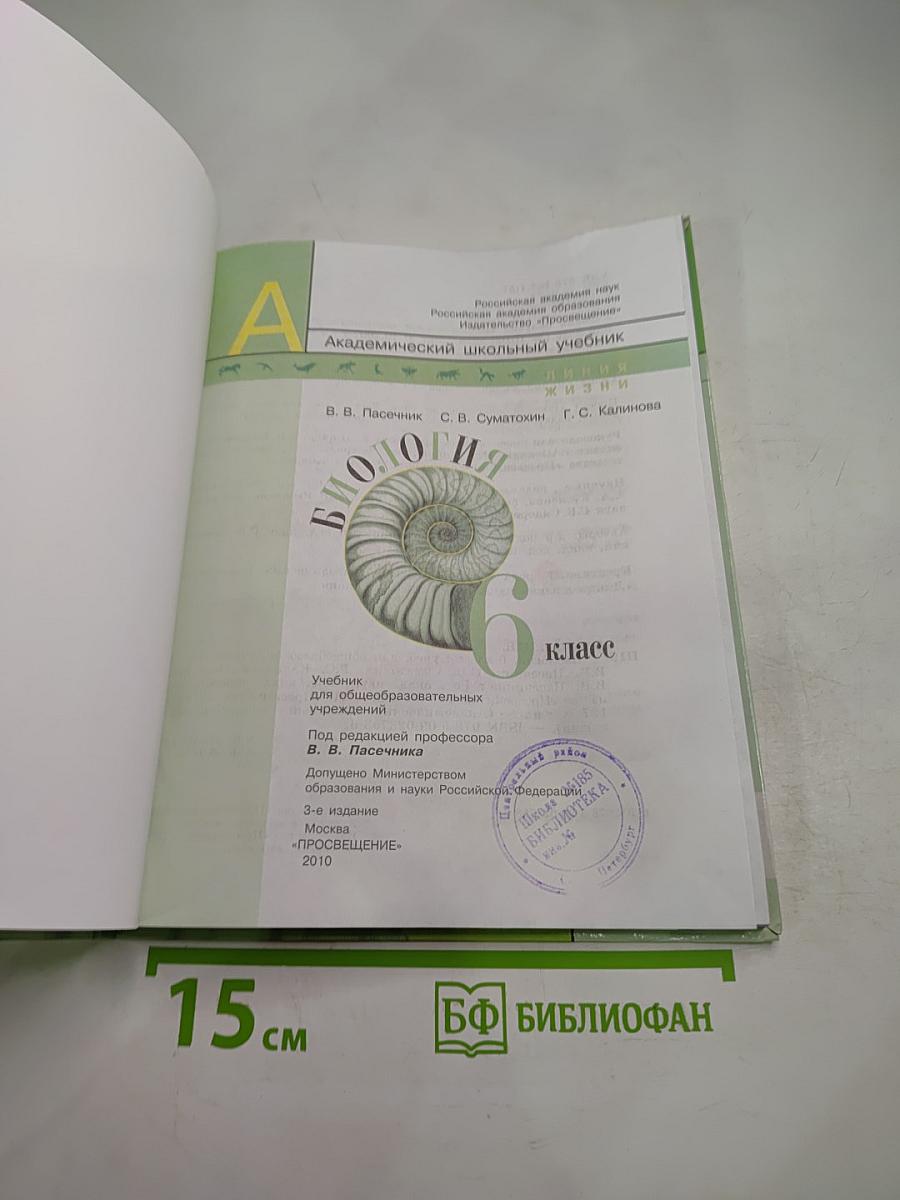 Биология 6 класс