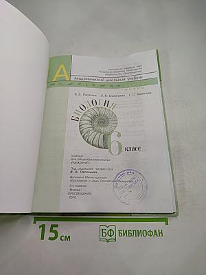 Биология 6 класс