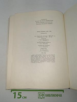 День поэзии 1956-1981 Избранное