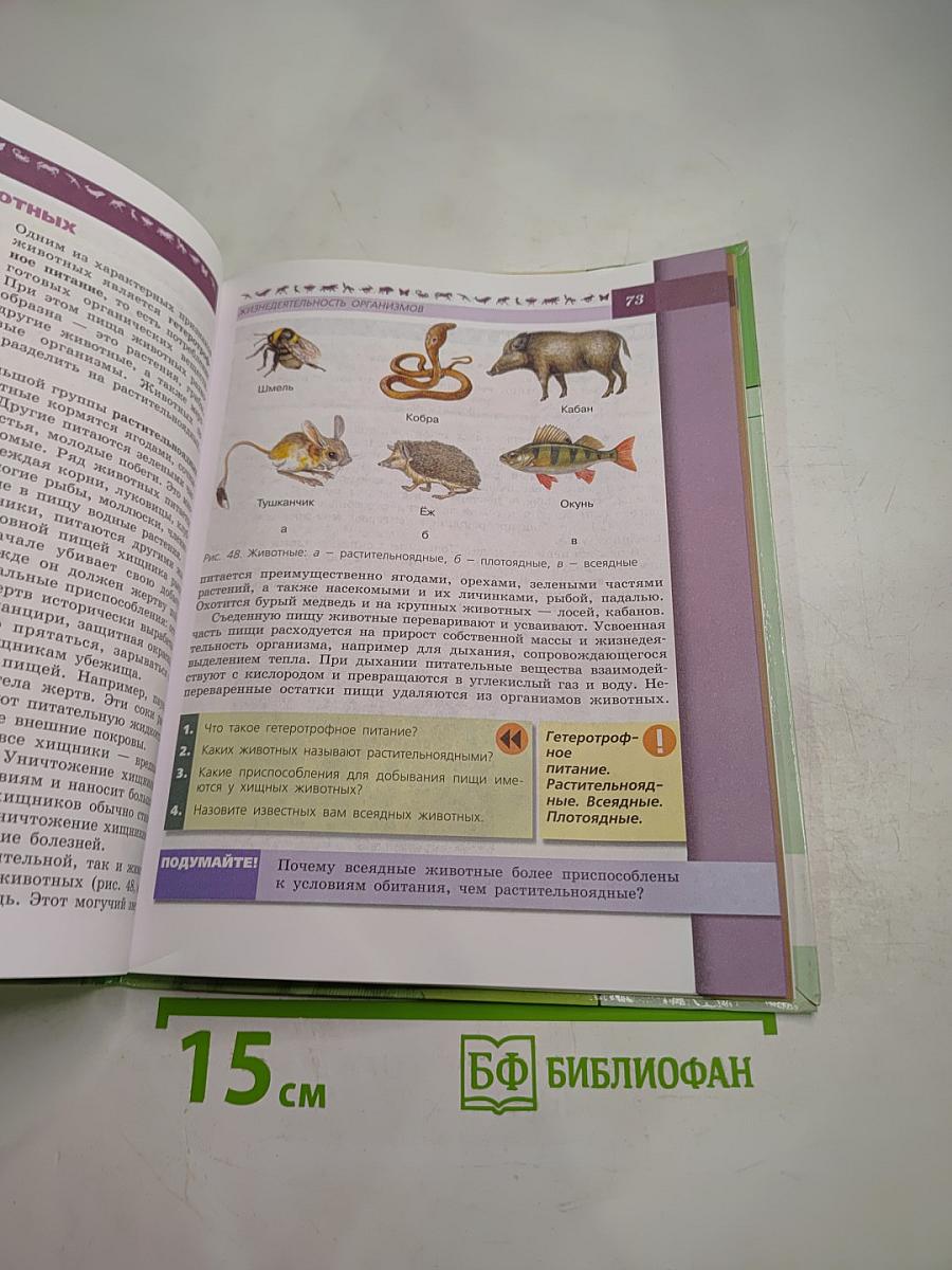 Биология 6 класс