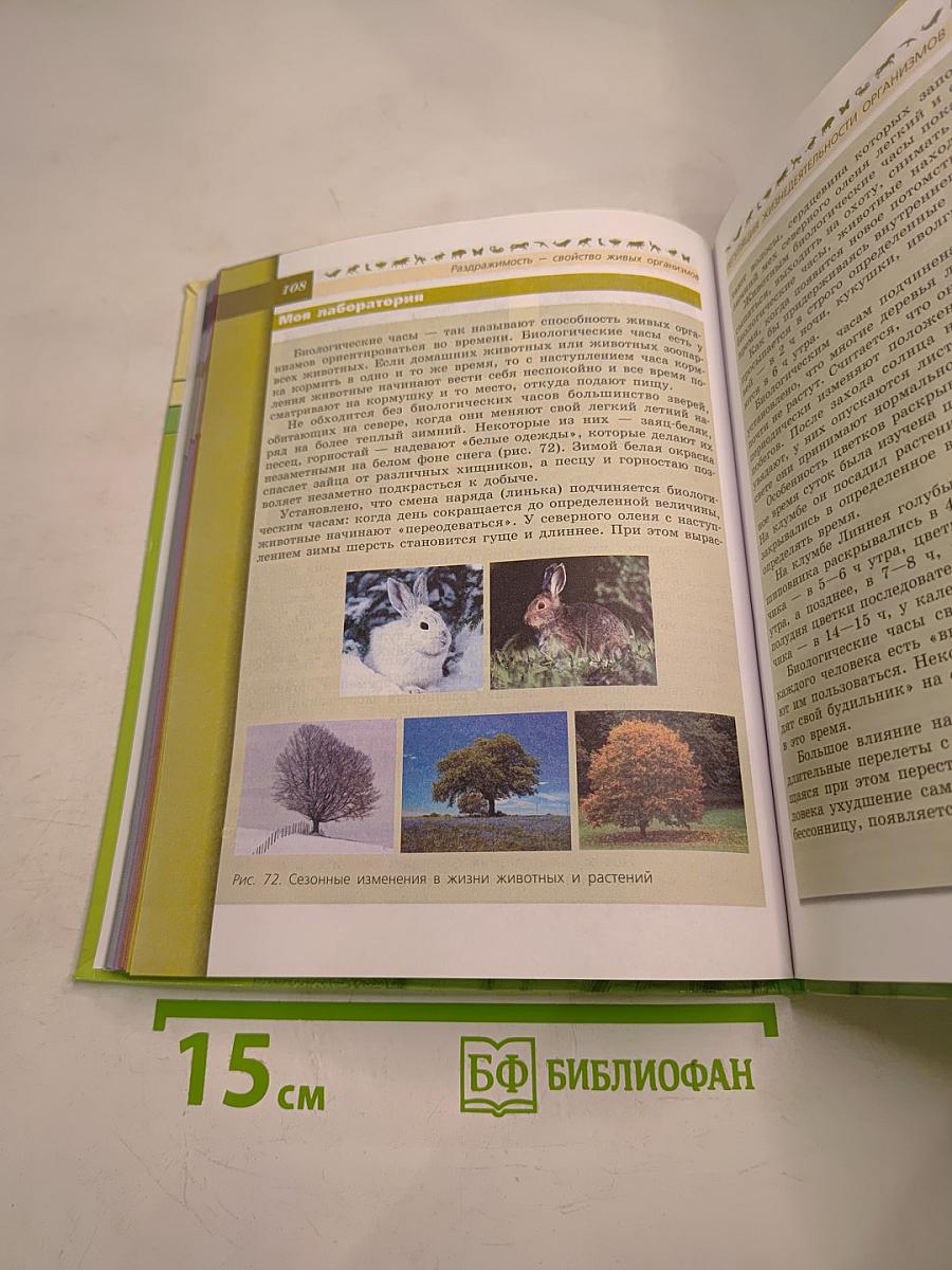 Биология 6 класс