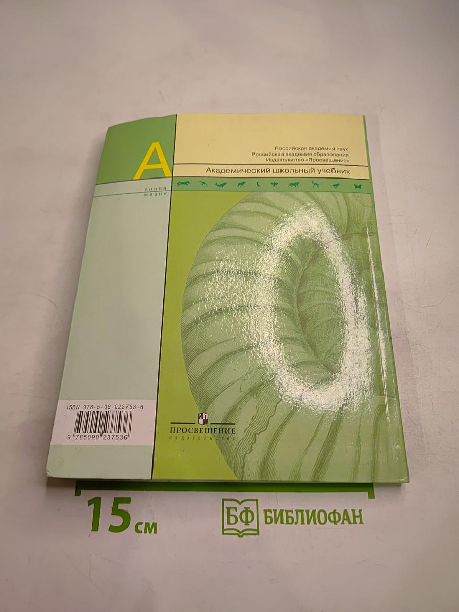 Биология 6 класс