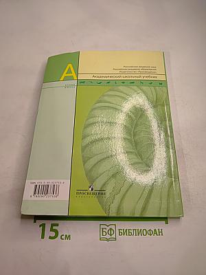 Биология 6 класс