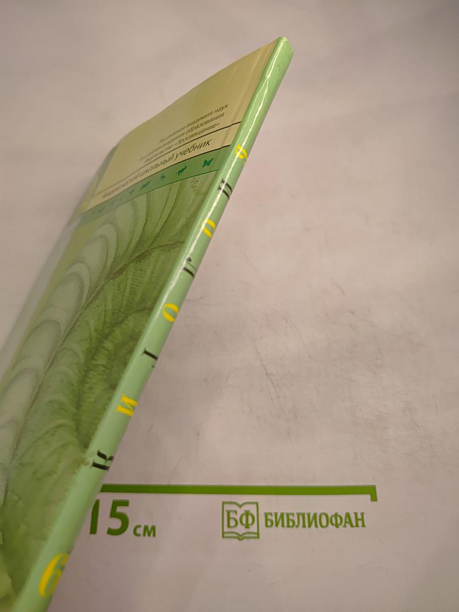 Биология 6 класс