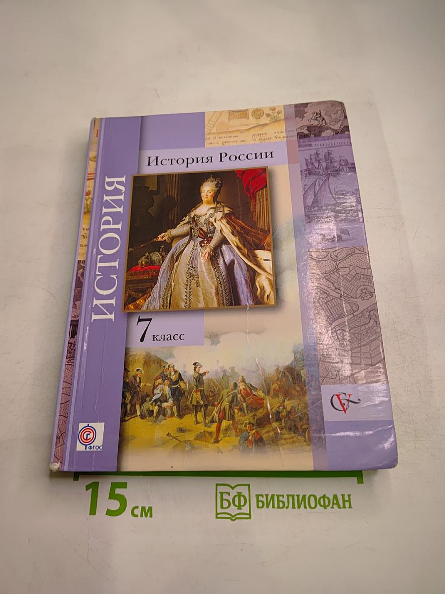 История России 7 класс