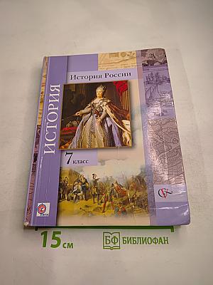 История России 7 класс