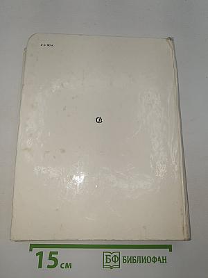 День поэзии 1956-1981 Избранное