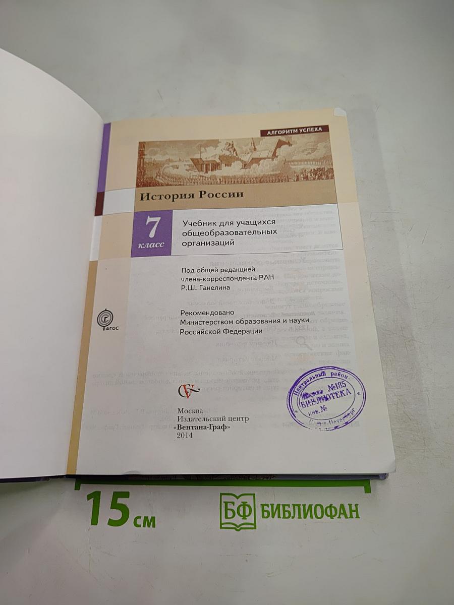 История России 7 класс