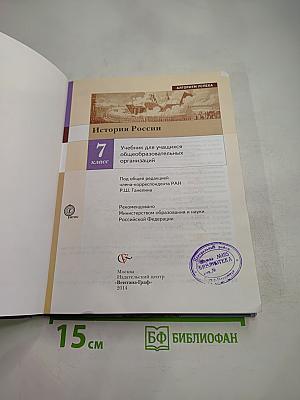 История России 7 класс