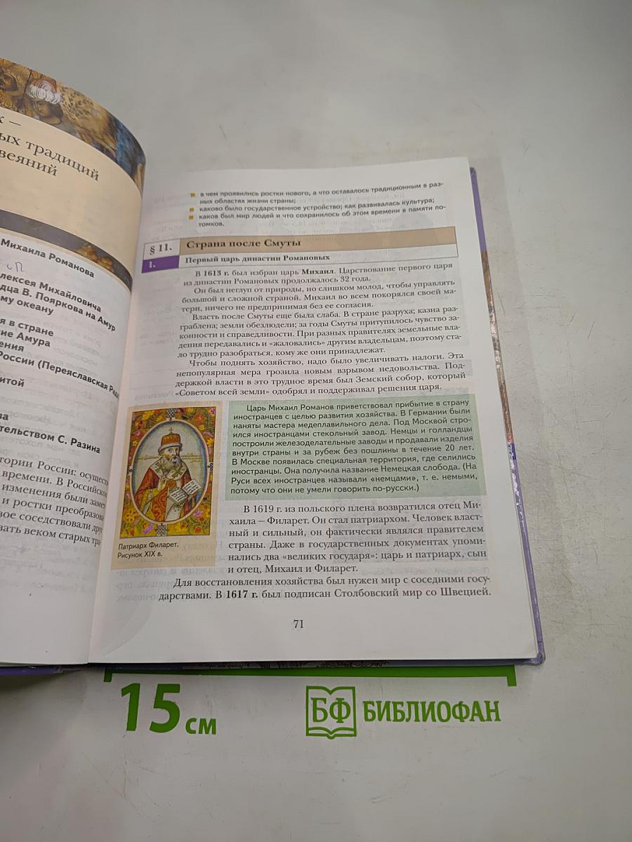 История России 7 класс