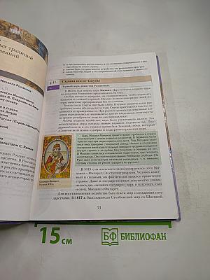 История России 7 класс