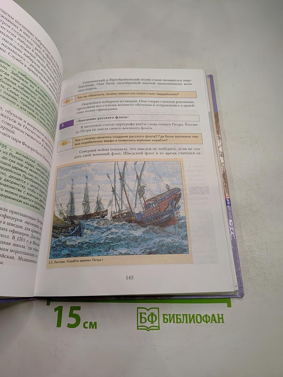 История России 7 класс