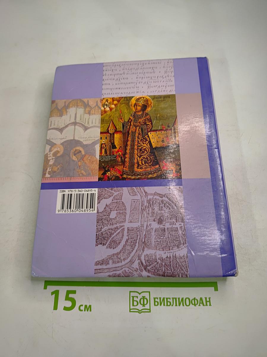 История России 7 класс