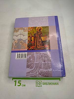 История России 7 класс