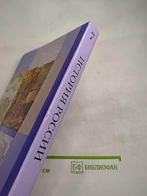 История России 7 класс