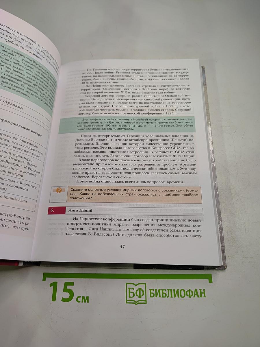 Всеобщая история 11 класс Базовый и углубленный уровень
