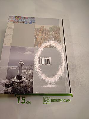 Всеобщая история 11 класс Базовый и углубленный уровень