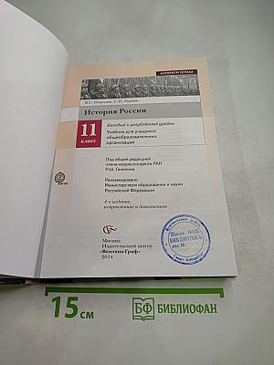 История России 11 класс