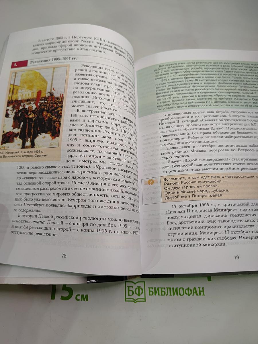 История России 11 класс