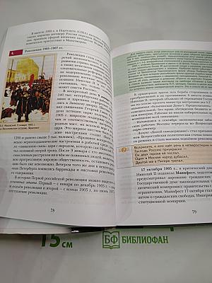 История России 11 класс