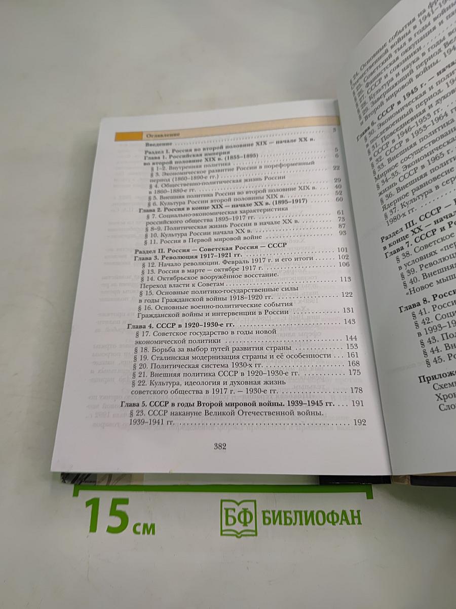 История России 11 класс