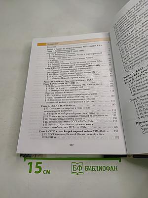 История России 11 класс
