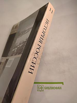 История России 11 класс