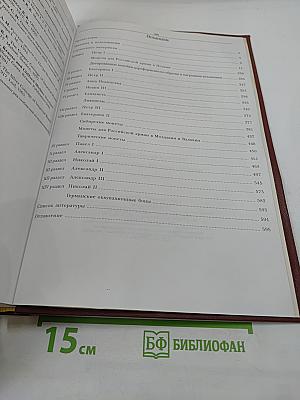 Монеты Российской Империи. Альбом-каталог