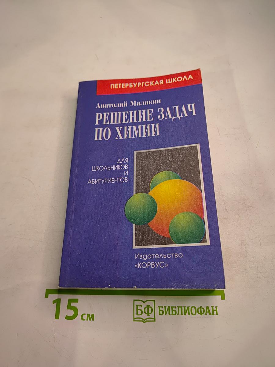 Решение задач по химии